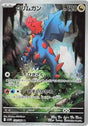 Image for Druddigon (150/086) (SV11W: White Flare) - Pokemon Japan