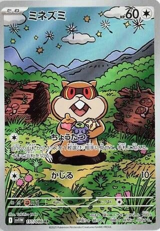 Image for Patrat (151/086) (SV11W: White Flare) - Pokemon Japan