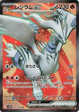 Image for Reshiram ex (160/086) (SV11W: White Flare) - Pokemon Japan