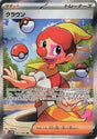 Image for Harlequin (165/086) (SV11W: White Flare) - Pokemon Japan