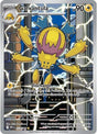 Image for Galvantula (117/086) - Pokemon