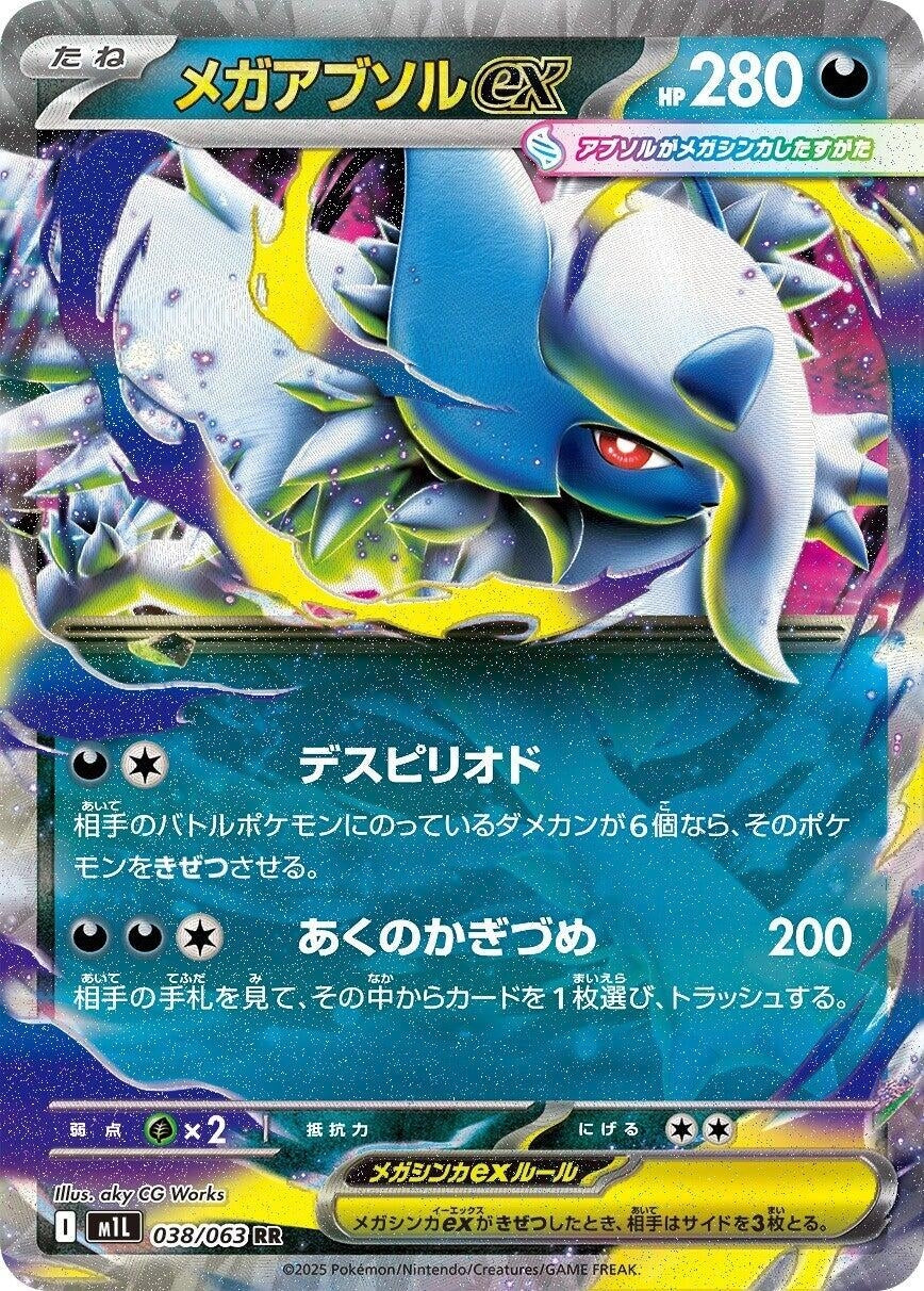 Image for Mega Absol ex (038/063) (m1L: Mega Brave) - Pokemon Japan