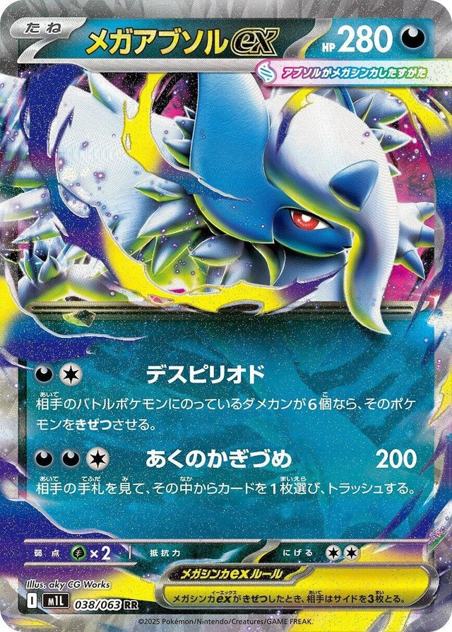 Image for Mega Absol ex (038/063) (m1L: Mega Brave) - Pokemon Japan