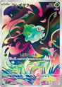 Image for Bulbasaur (064/063) (m1L: Mega Brave) - Pokemon Japan