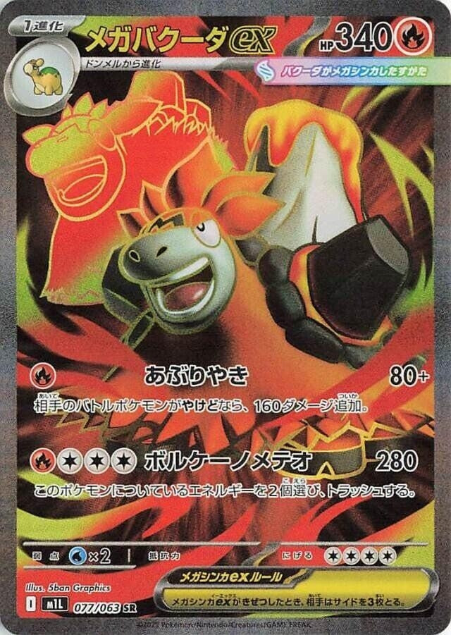 Image for Mega Camerupt ex (077/063) (m1L: Mega Brave) - Pokemon Japan