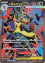 Image for Mega Lucario ex (078/063) (m1L: Mega Brave) - Pokemon Japan