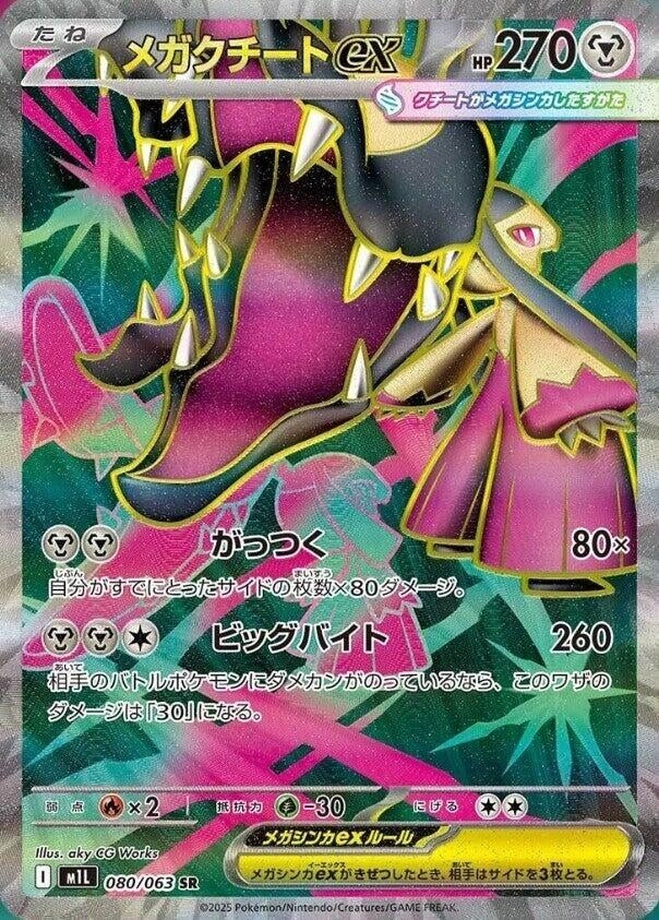 Image for Mega Mawile ex (080/063) (m1L: Mega Brave) - Pokemon Japan
