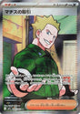 Image for Lt. Surge's Deal (085/063) (m1L: Mega Brave) - Pokemon Japan