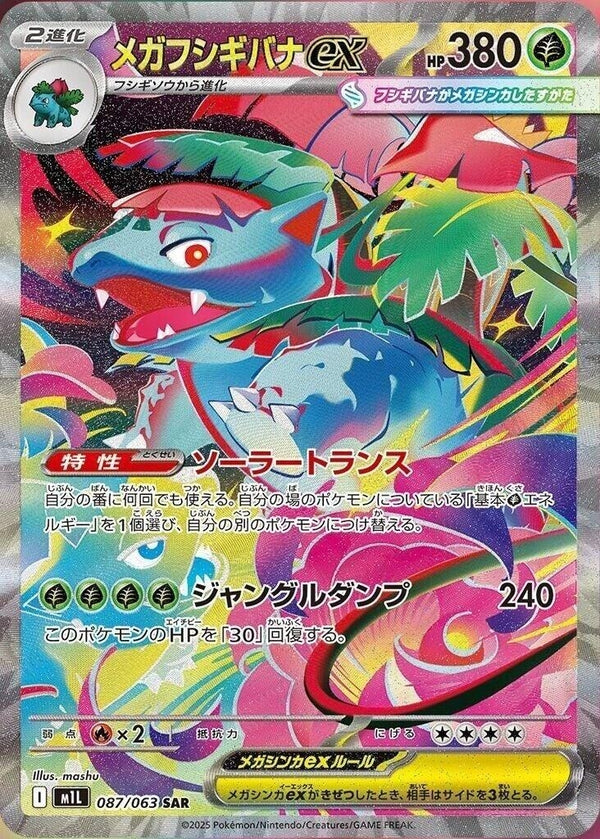 Mega Venusaur ex (087/063) (m1L: Mega Brave)