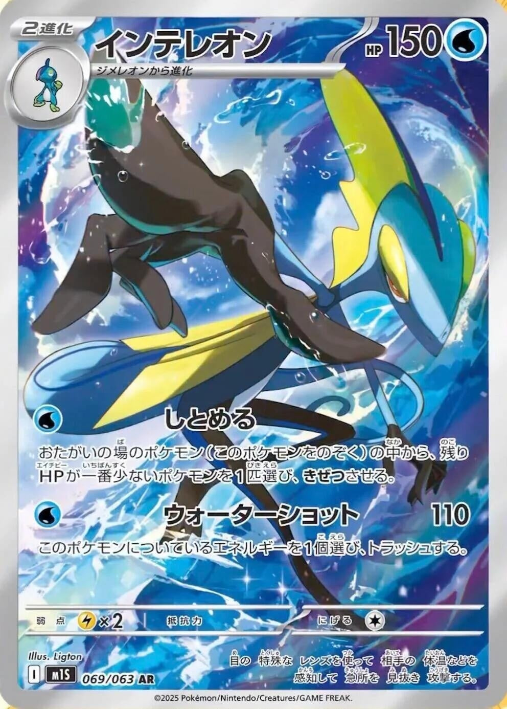 Image for Inteleon (069/063) (m1S: Mega Symphonia) - Pokemon Japan