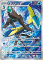 Image for Inteleon (069/063) (m1S: Mega Symphonia) - Pokemon Japan
