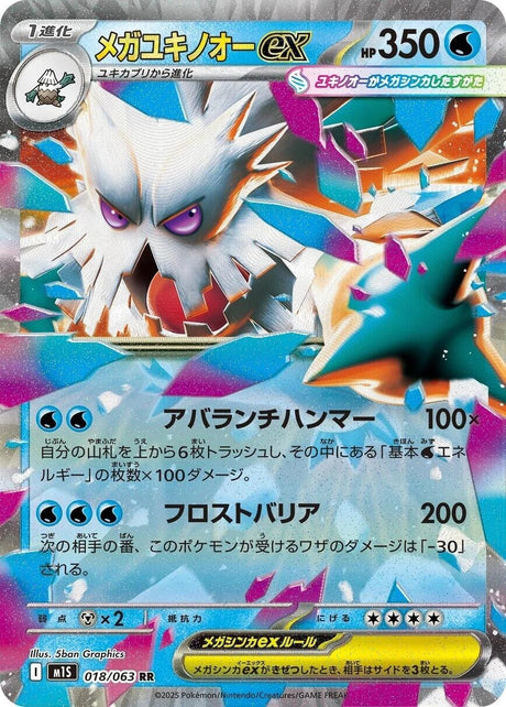 Image for Mega Abomasnow ex (018/063) (m1S: Mega Symphonia) - Pokemon Japan