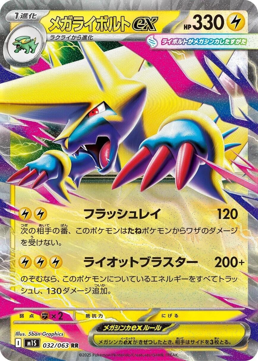 Image for Mega Manectric ex (032/063) (m1S: Mega Symphonia) - Pokemon Japan