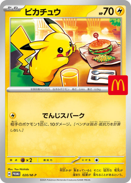 Image for Pikachu - 020/M-P (020/M-P) (M-P Promotional Cards) - Pokemon Japan