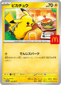 Image for Pikachu - 020/M-P (020/M-P) (M-P Promotional Cards) - Pokemon Japan