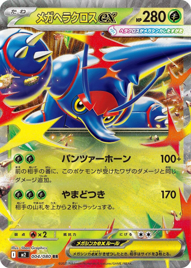 Image for Mega Heracross ex (004/080) (M2: Inferno X) - Pokemon Japan