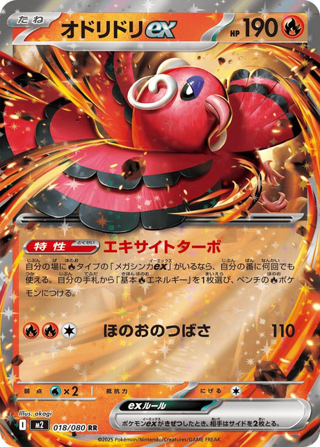Image for Oricorio ex (018/080) (M2: Inferno X) - Pokemon Japan