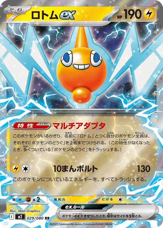 Image for Rotom ex (029/080) (M2: Inferno X) - Pokemon Japan