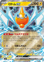 Image for Rotom ex (029/080) (M2: Inferno X) - Pokemon Japan
