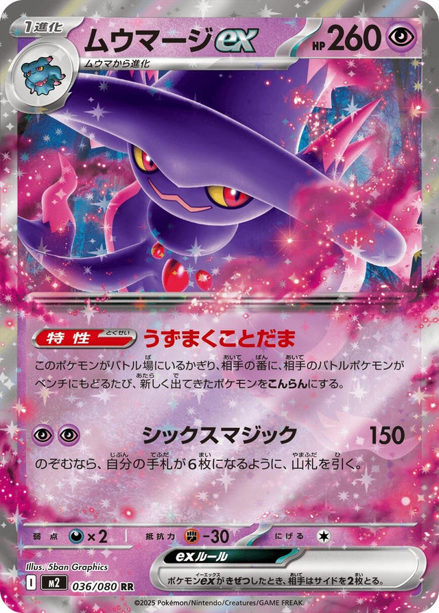 Image for Mismagius ex (036/080) (M2: Inferno X) - Pokemon Japan