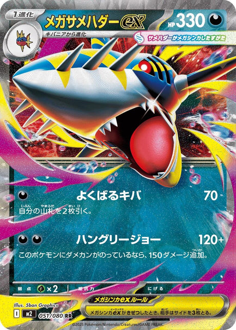 Image for Mega Sharpedo ex (051/080) (M2: Inferno X) - Pokemon Japan
