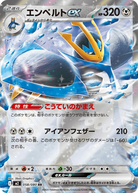 Image for Empoleon ex (058/080) (M2: Inferno X) - Pokemon Japan