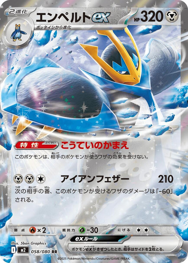 Image for Empoleon ex (058/080) (M2: Inferno X) - Pokemon Japan