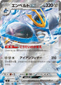 Image for Empoleon ex (058/080) (M2: Inferno X) - Pokemon Japan