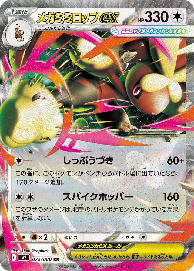 Image for Mega Lopunny ex (072/080) (M2: Inferno X) - Pokemon Japan