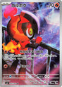 Image for Charcadet (083/80) (M2: Inferno X) - Pokemon Japan