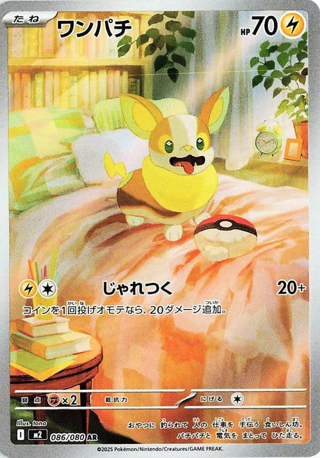 Image for Yamper (086/80) (M2: Inferno X) - Pokemon Japan