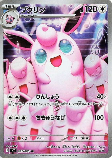 Image for Wigglytuff (091/80) (M2: Inferno X) - Pokemon Japan