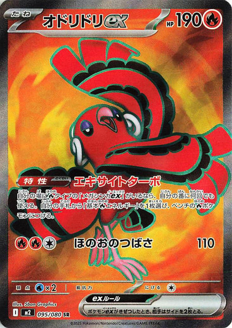 Image for Oricorio ex (095/80) (M2: Inferno X) - Pokemon Japan