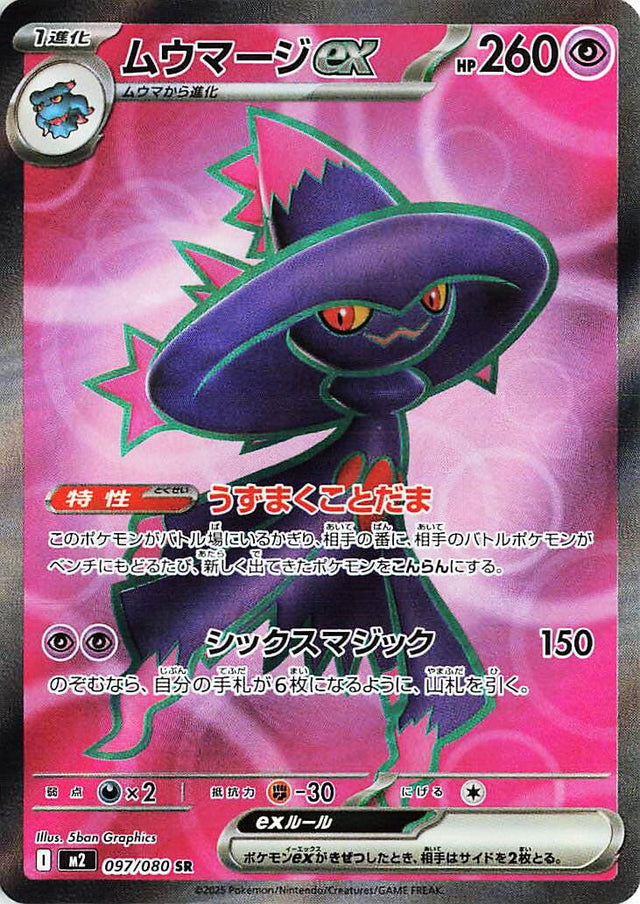 Image for Mismagius ex (097/80) (M2: Inferno X) - Pokemon Japan