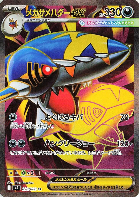Image for Mega Sharpedo ex (098/80) (M2: Inferno X) - Pokemon Japan