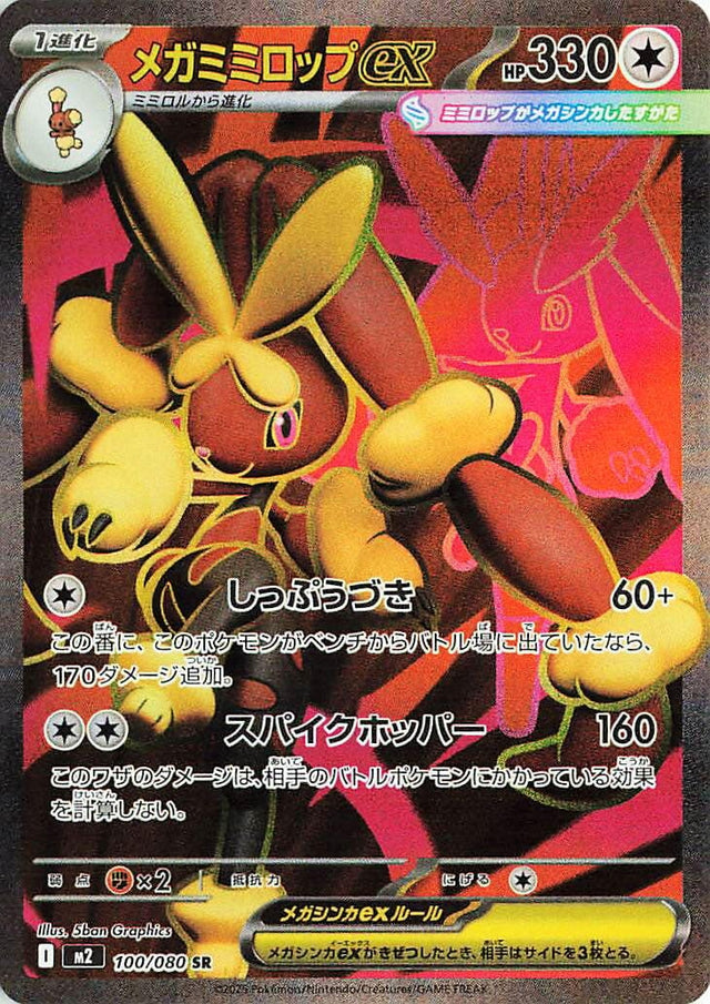 Image for Mega Lopunny ex (100/80) (M2: Inferno X) - Pokemon Japan