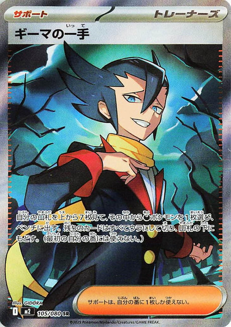 Image for Grimsley's One Move (105/80) (M2: Inferno X) - Pokemon Japan