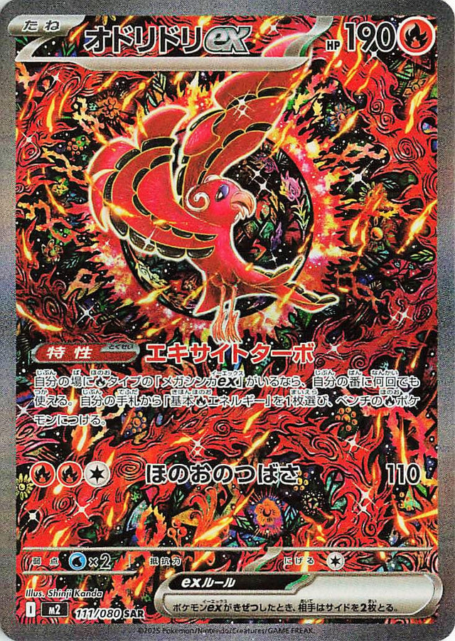 Image for Oricorio ex (111/80) (M2: Inferno X) - Pokemon Japan