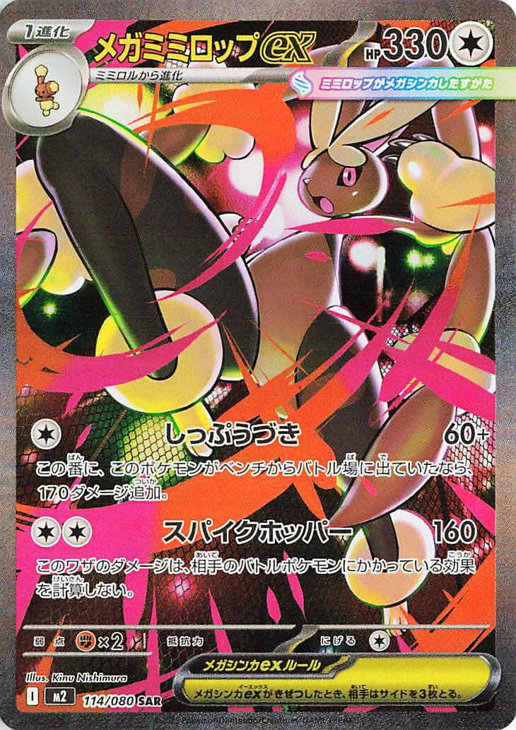 Image for Mega Lopunny ex (114/80) (M2: Inferno X) - Pokemon Japan