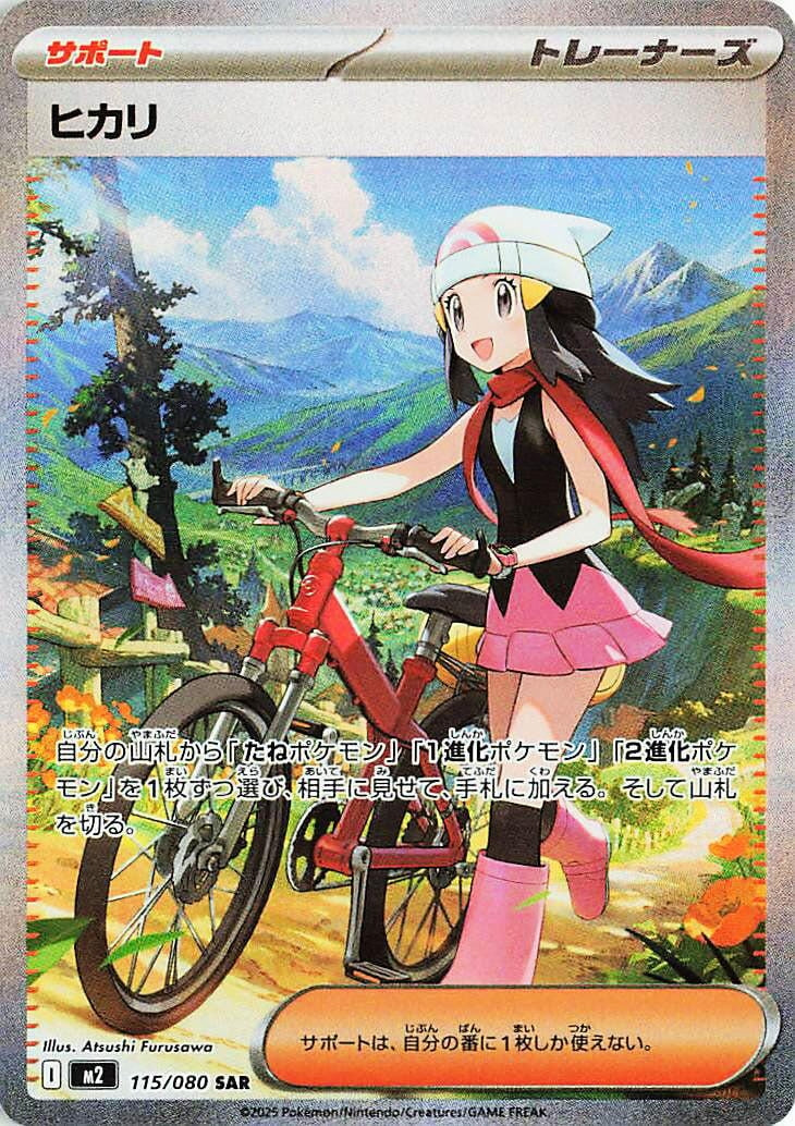 Image for Dawn (115/80) (M2: Inferno X) - Pokemon Japan