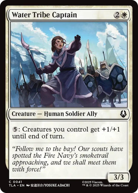 Image for Water Tribe Captain (41) (Avatar: The Last Airbender) - Magic: The Gathering