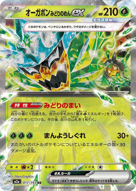 Image for Teal Mask Ogerpon ex (017/193) (Holofoil) (M2a: High Class Pack: MEGA Dream ex) - Pokemon Japan