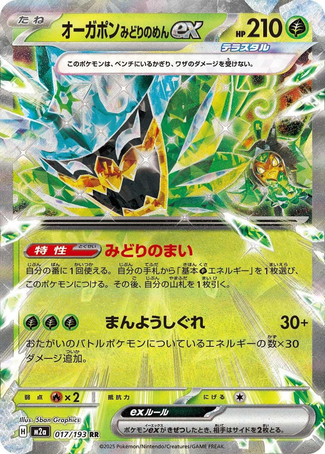 Image for Teal Mask Ogerpon ex (017/193) (Holofoil) (M2a: High Class Pack: MEGA Dream ex) - Pokemon Japan
