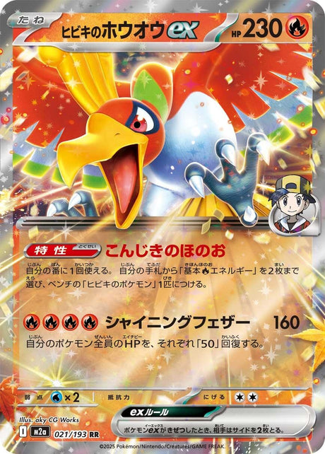 Image for Ethan's Ho-Oh ex (021/193) (Holofoil) (M2a: High Class Pack: MEGA Dream ex) - Pokemon Japan