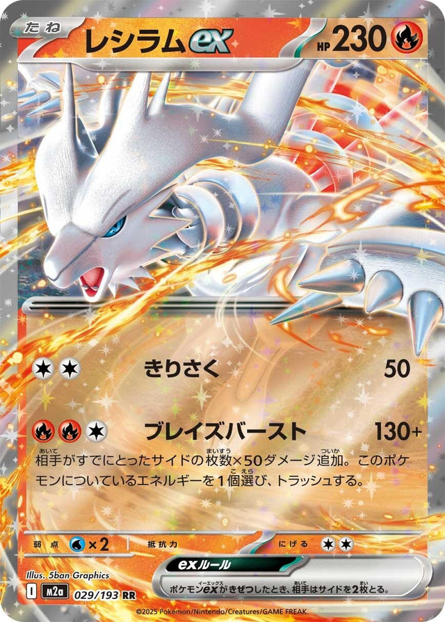 Image for Reshiram ex (029/193) (Holofoil) (M2a: High Class Pack: MEGA Dream ex) - Pokemon Japan