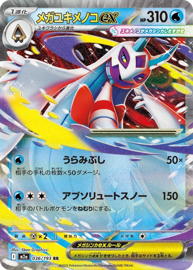 Image for Mega Froslass ex (036/193) (Holofoil) (M2a: High Class Pack: MEGA Dream ex) - Pokemon Japan