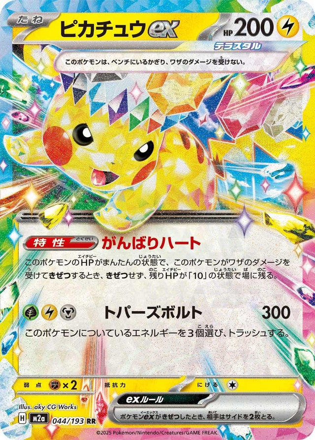 Image for Pikachu ex (044/193) (Holofoil) (M2a: High Class Pack: MEGA Dream ex) - Pokemon Japan