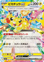 Image for Pikachu ex (044/193) (Holofoil) (M2a: High Class Pack: MEGA Dream ex) - Pokemon Japan