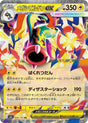 Image for Mega Eelektross ex (049/193) (Holofoil) (M2a: High Class Pack: MEGA Dream ex) - Pokemon Japan