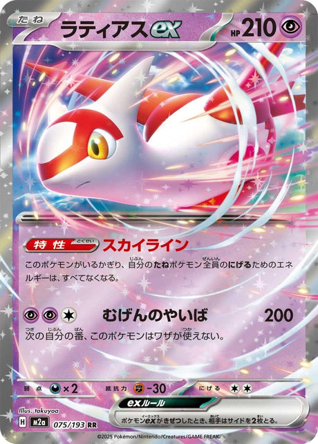 Image for Latias ex (075/193) (Holofoil) (M2a: High Class Pack: MEGA Dream ex) - Pokemon Japan